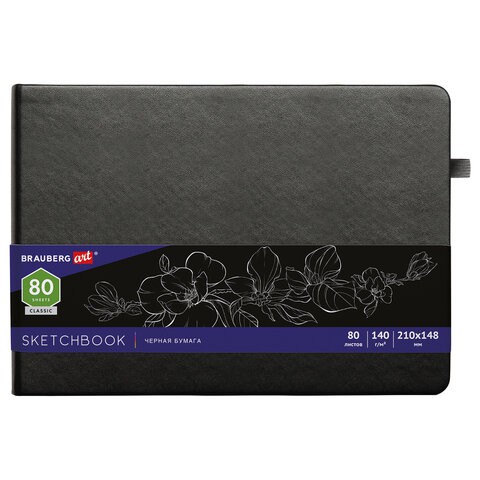 Скетчбук А5 Brauberg Art Classic 80 листов, 140 г/м2, черная бумага 113205 , 